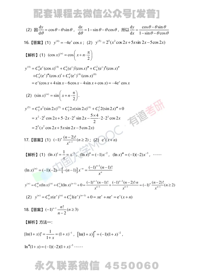 241011_180302-基础习题册高数第二章详解_01.2026考研数学有道武忠祥刘金峰全程班_01.2026考研数学武忠祥刘金峰全程班_03.基础定制_01.高数_讲义