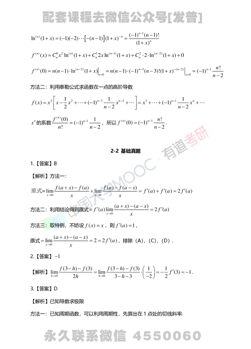 241011_180302-基础习题册高数第二章详解_01.2026考研数学有道武忠祥刘金峰全程班_01.2026考研数学武忠祥刘金峰全程班_03.基础定制_01.高数_讲义