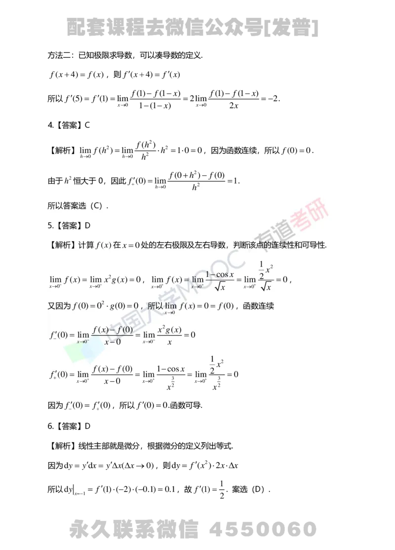 241011_180302-基础习题册高数第二章详解_01.2026考研数学有道武忠祥刘金峰全程班_01.2026考研数学武忠祥刘金峰全程班_03.基础定制_01.高数_讲义