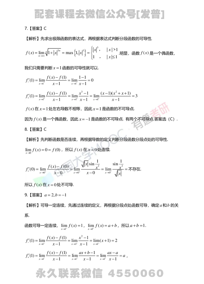 241011_180302-基础习题册高数第二章详解_01.2026考研数学有道武忠祥刘金峰全程班_01.2026考研数学武忠祥刘金峰全程班_03.基础定制_01.高数_讲义