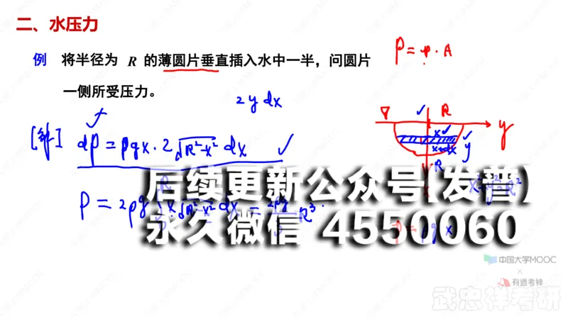 (48)--6.3笔记小结_01.2026考研数学有道武忠祥刘金峰全程班_01.2026考研数学武忠祥刘金峰全程班_00.书籍和讲义_{2}--资料