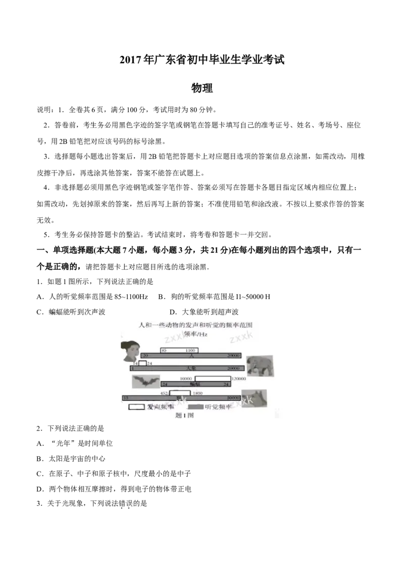 2017年广东省中考物理真题（空白卷）_❤广东中考真题备考2026_4.广东中考物理2008-2025