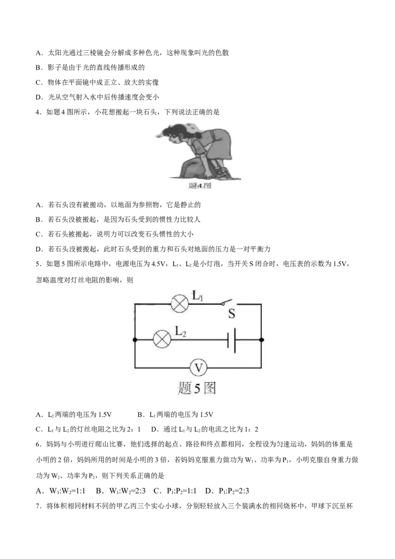 2017年广东省中考物理真题（空白卷）_❤广东中考真题备考2026_4.广东中考物理2008-2025