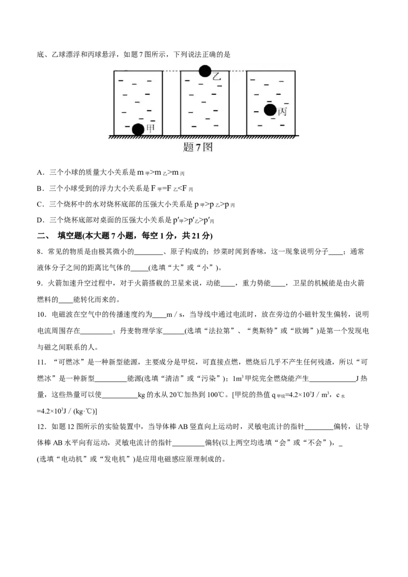 2017年广东省中考物理真题（空白卷）_❤广东中考真题备考2026_4.广东中考物理2008-2025