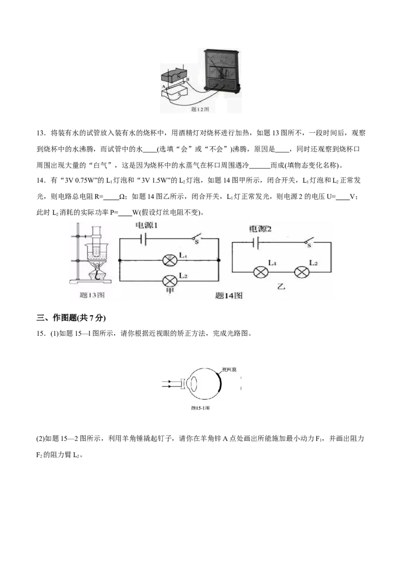 2017年广东省中考物理真题（空白卷）_❤广东中考真题备考2026_4.广东中考物理2008-2025