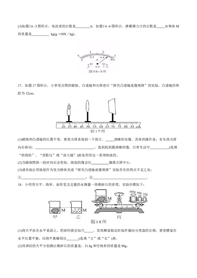 2017年广东省中考物理真题（空白卷）_❤广东中考真题备考2026_4.广东中考物理2008-2025
