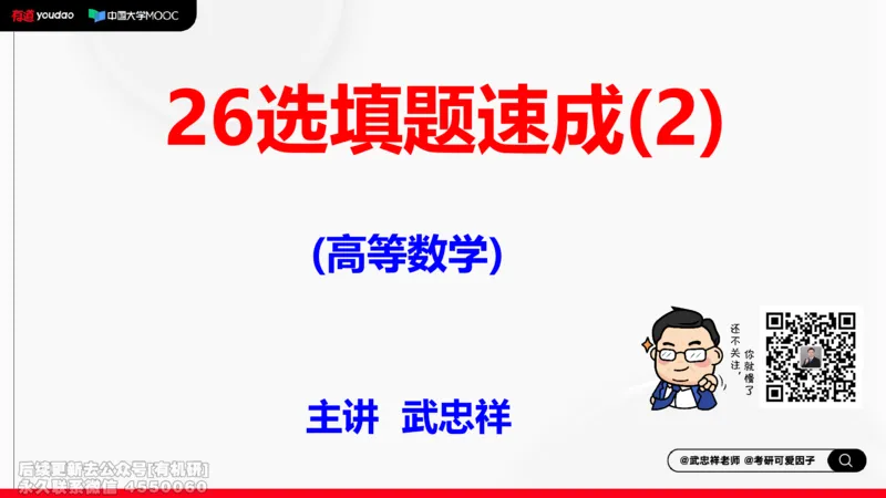 (459)--选填02板书_01.2026考研数学有道武忠祥刘金峰全程班_01.2026考研数学武忠祥刘金峰全程班_00.书籍和讲义_{2}--资料