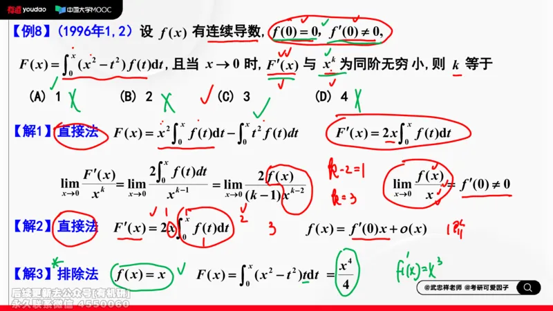 (459)--选填02板书_01.2026考研数学有道武忠祥刘金峰全程班_01.2026考研数学武忠祥刘金峰全程班_00.书籍和讲义_{2}--资料