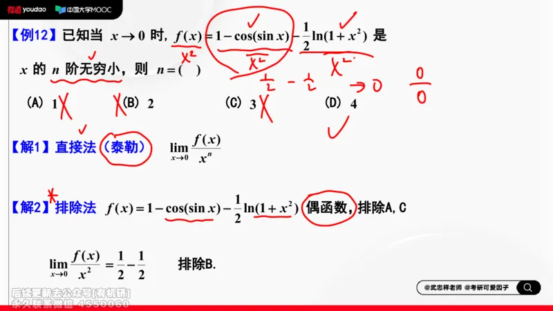 (459)--选填02板书_01.2026考研数学有道武忠祥刘金峰全程班_01.2026考研数学武忠祥刘金峰全程班_00.书籍和讲义_{2}--资料