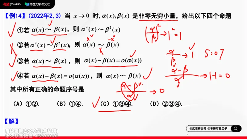 (459)--选填02板书_01.2026考研数学有道武忠祥刘金峰全程班_01.2026考研数学武忠祥刘金峰全程班_00.书籍和讲义_{2}--资料