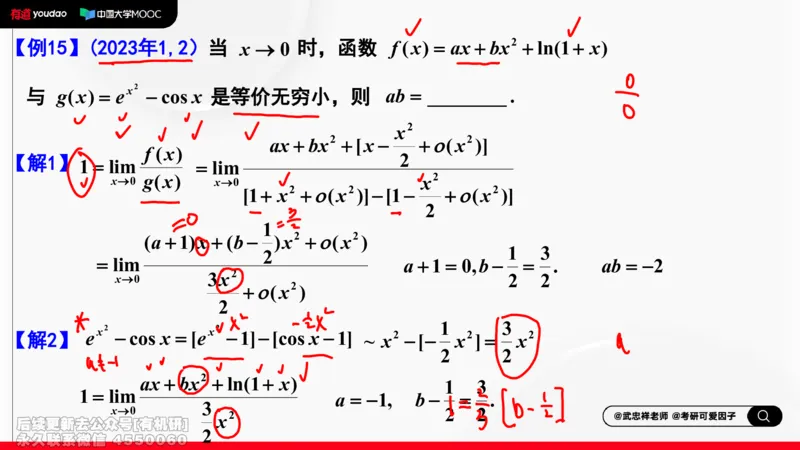 (459)--选填02板书_01.2026考研数学有道武忠祥刘金峰全程班_01.2026考研数学武忠祥刘金峰全程班_00.书籍和讲义_{2}--资料