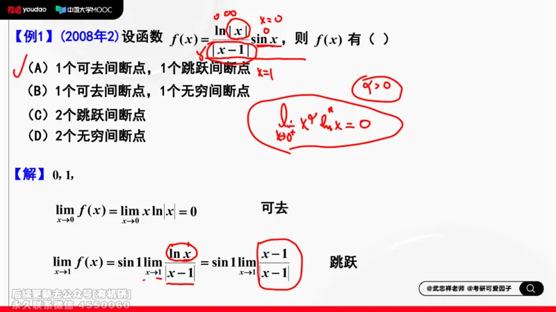 (459)--选填02板书_01.2026考研数学有道武忠祥刘金峰全程班_01.2026考研数学武忠祥刘金峰全程班_00.书籍和讲义_{2}--资料