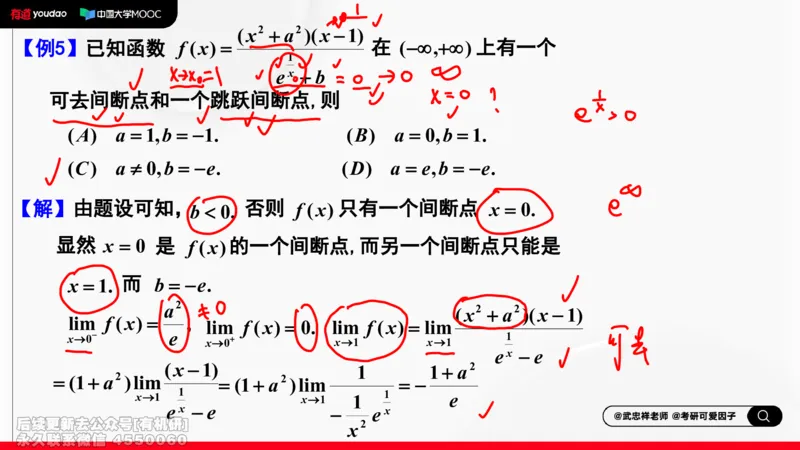 (459)--选填02板书_01.2026考研数学有道武忠祥刘金峰全程班_01.2026考研数学武忠祥刘金峰全程班_00.书籍和讲义_{2}--资料