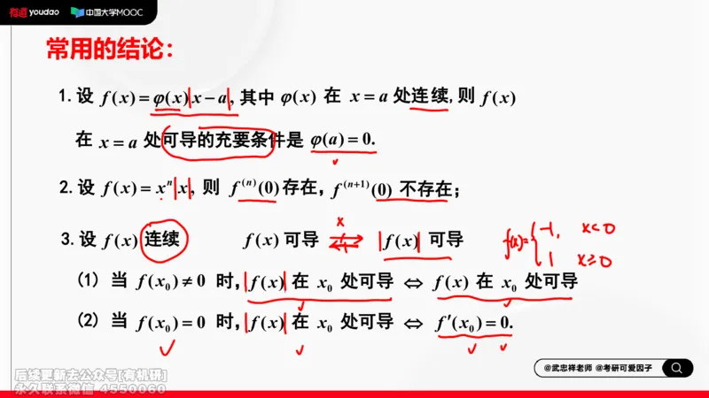 (459)--选填02板书_01.2026考研数学有道武忠祥刘金峰全程班_01.2026考研数学武忠祥刘金峰全程班_00.书籍和讲义_{2}--资料