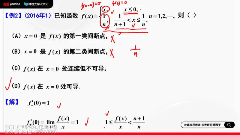 (459)--选填02板书_01.2026考研数学有道武忠祥刘金峰全程班_01.2026考研数学武忠祥刘金峰全程班_00.书籍和讲义_{2}--资料
