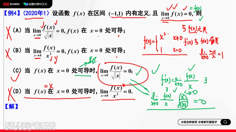 (459)--选填02板书_01.2026考研数学有道武忠祥刘金峰全程班_01.2026考研数学武忠祥刘金峰全程班_00.书籍和讲义_{2}--资料