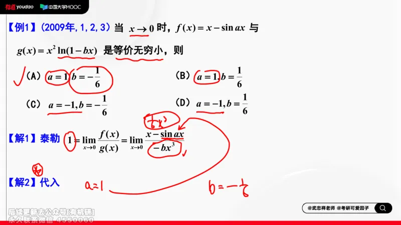 (459)--选填02板书_01.2026考研数学有道武忠祥刘金峰全程班_01.2026考研数学武忠祥刘金峰全程班_00.书籍和讲义_{2}--资料