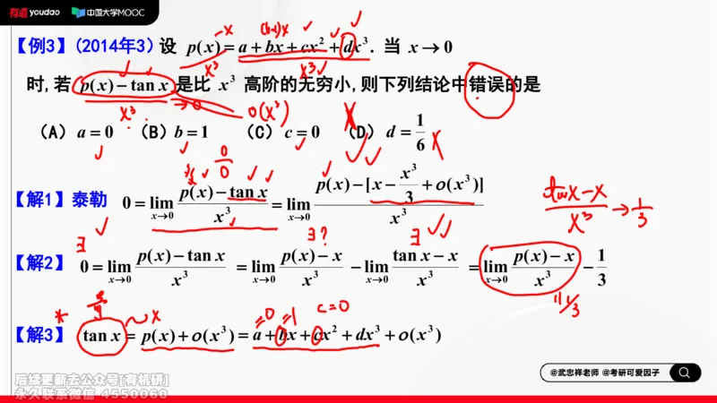 (459)--选填02板书_01.2026考研数学有道武忠祥刘金峰全程班_01.2026考研数学武忠祥刘金峰全程班_00.书籍和讲义_{2}--资料