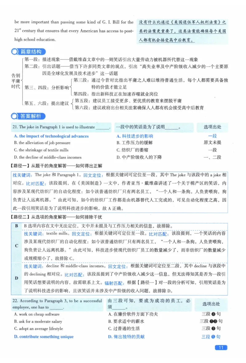 2013年真题逐题细解_41考研英语一二历年真题解析_英语二_解析册+逐词逐句册