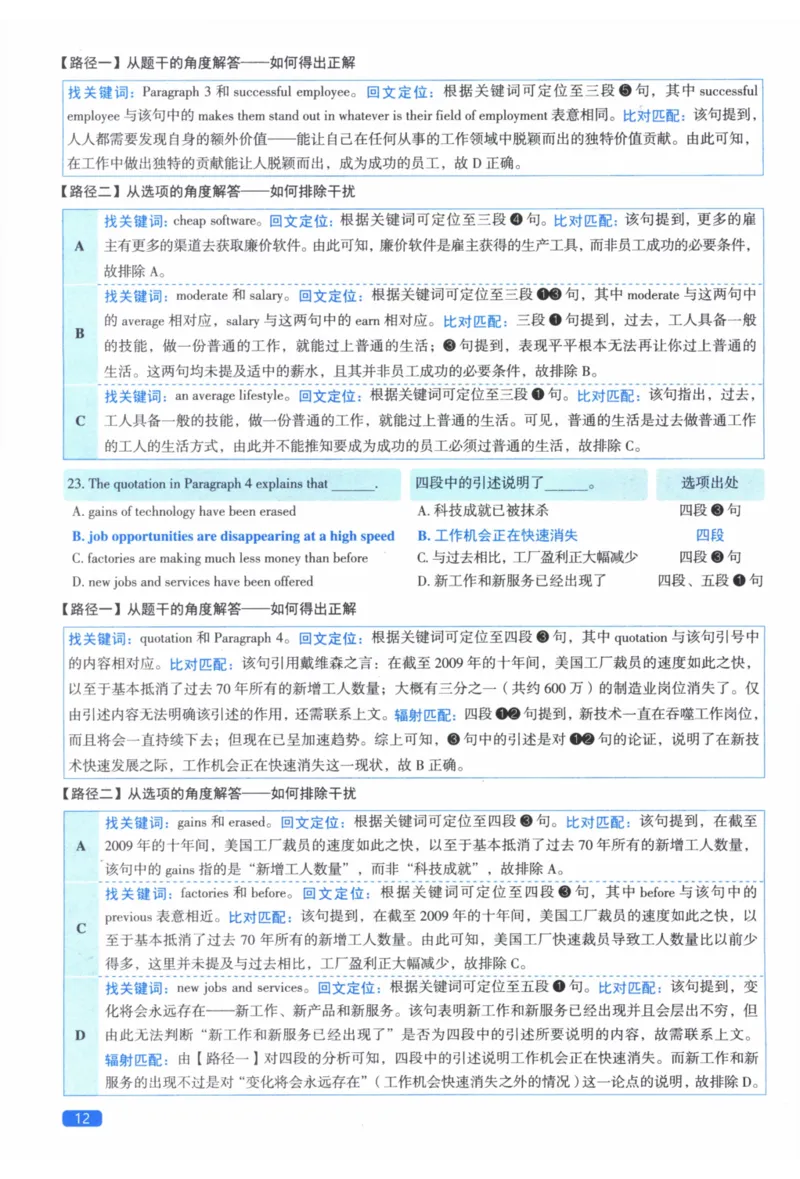 2013年真题逐题细解_41考研英语一二历年真题解析_英语二_解析册+逐词逐句册