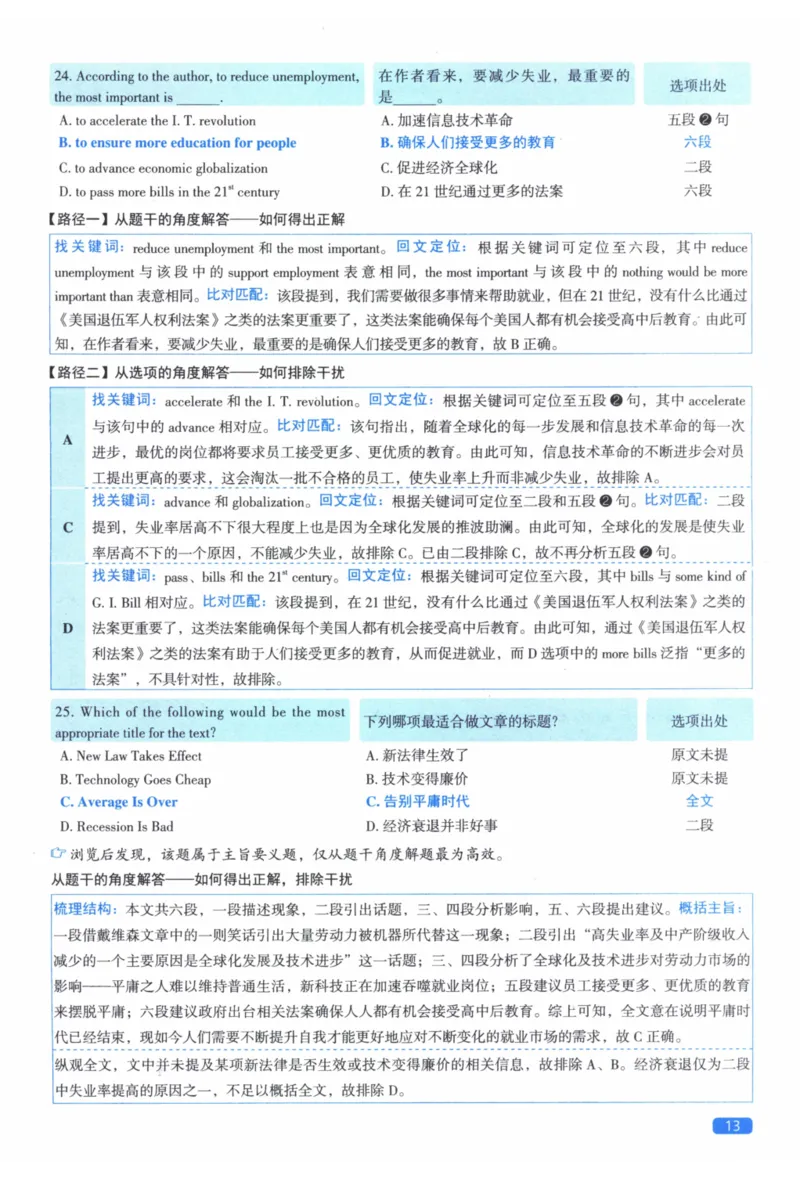 2013年真题逐题细解_41考研英语一二历年真题解析_英语二_解析册+逐词逐句册
