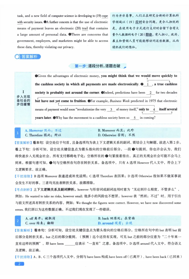 2013年真题逐题细解_41考研英语一二历年真题解析_英语二_解析册+逐词逐句册