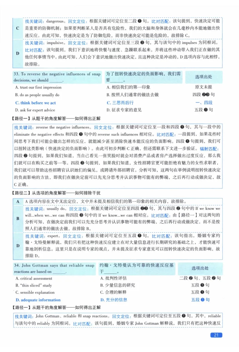 2013年真题逐题细解_41考研英语一二历年真题解析_英语二_解析册+逐词逐句册