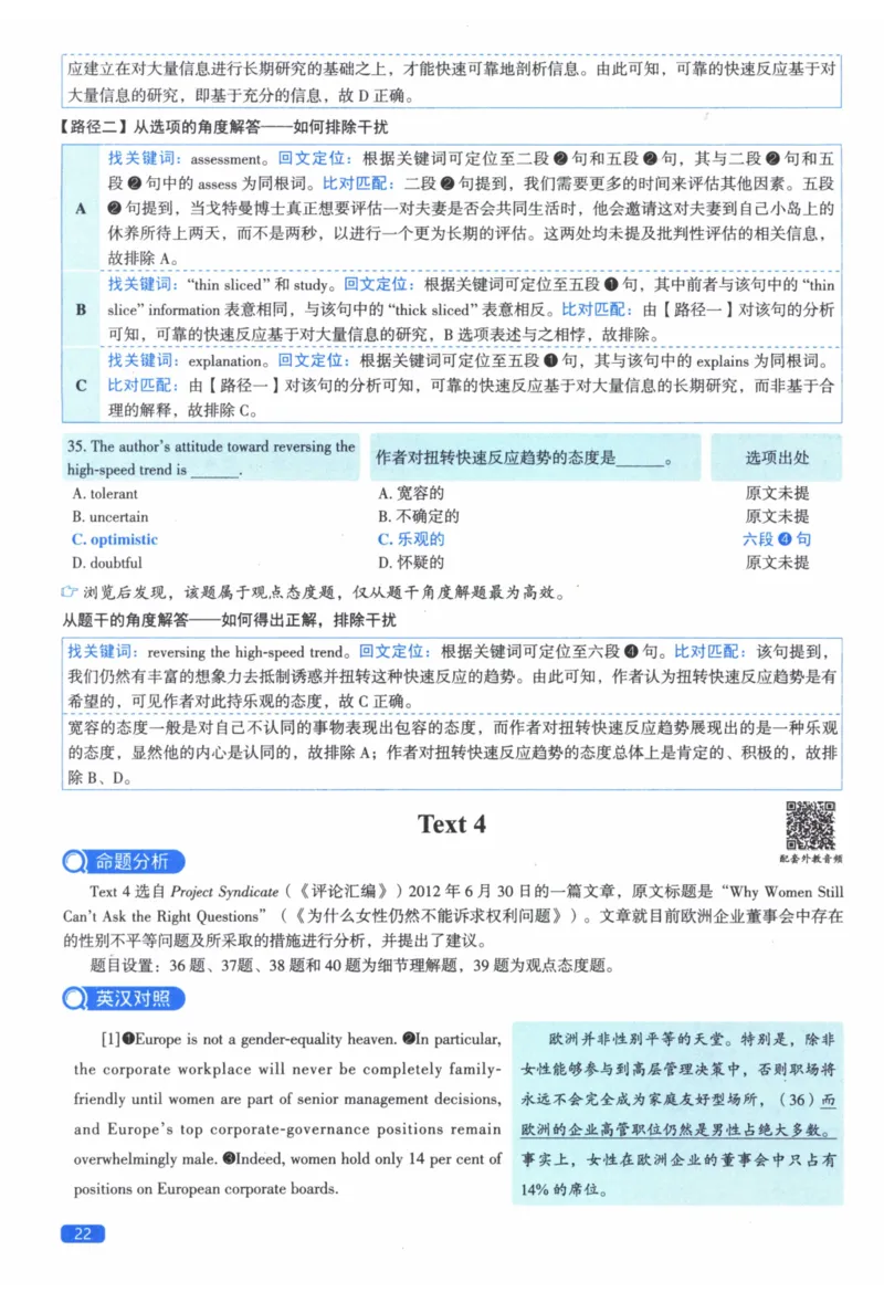 2013年真题逐题细解_41考研英语一二历年真题解析_英语二_解析册+逐词逐句册
