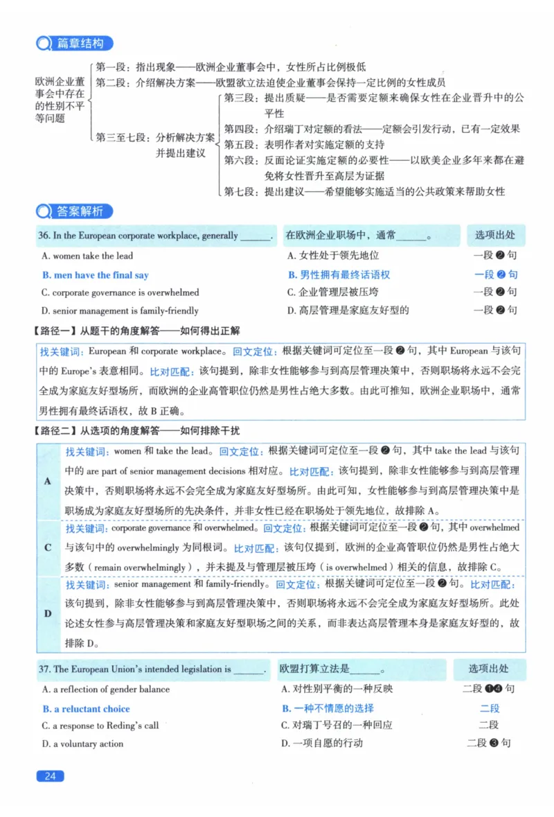 2013年真题逐题细解_41考研英语一二历年真题解析_英语二_解析册+逐词逐句册