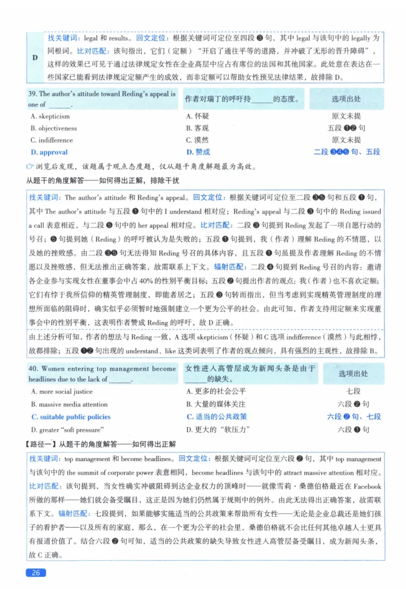 2013年真题逐题细解_41考研英语一二历年真题解析_英语二_解析册+逐词逐句册
