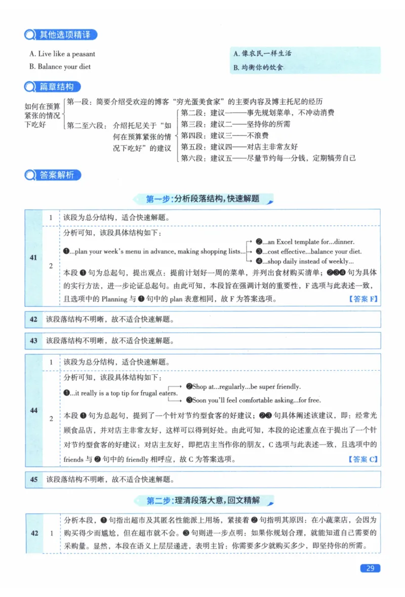 2013年真题逐题细解_41考研英语一二历年真题解析_英语二_解析册+逐词逐句册