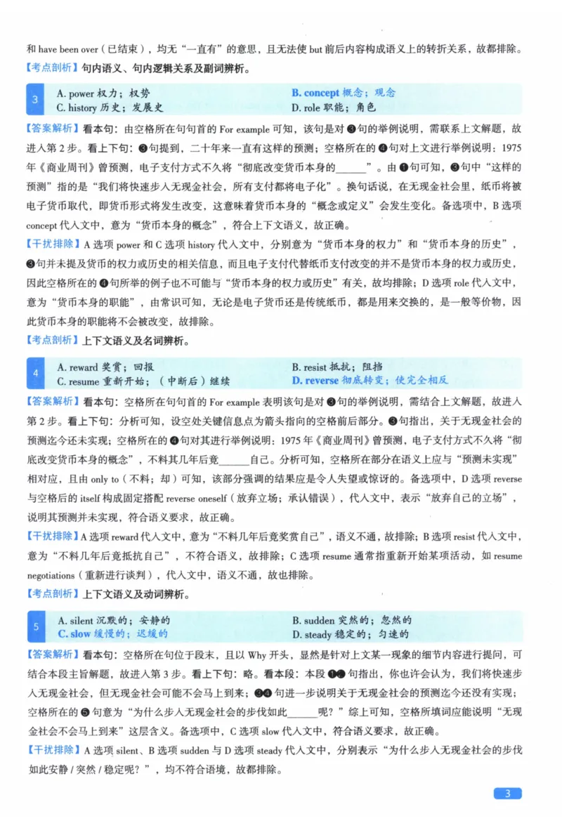 2013年真题逐题细解_41考研英语一二历年真题解析_英语二_解析册+逐词逐句册