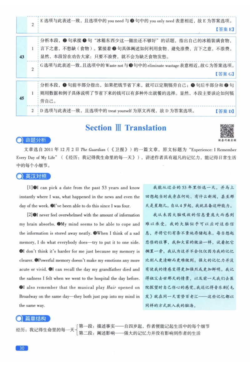 2013年真题逐题细解_41考研英语一二历年真题解析_英语二_解析册+逐词逐句册