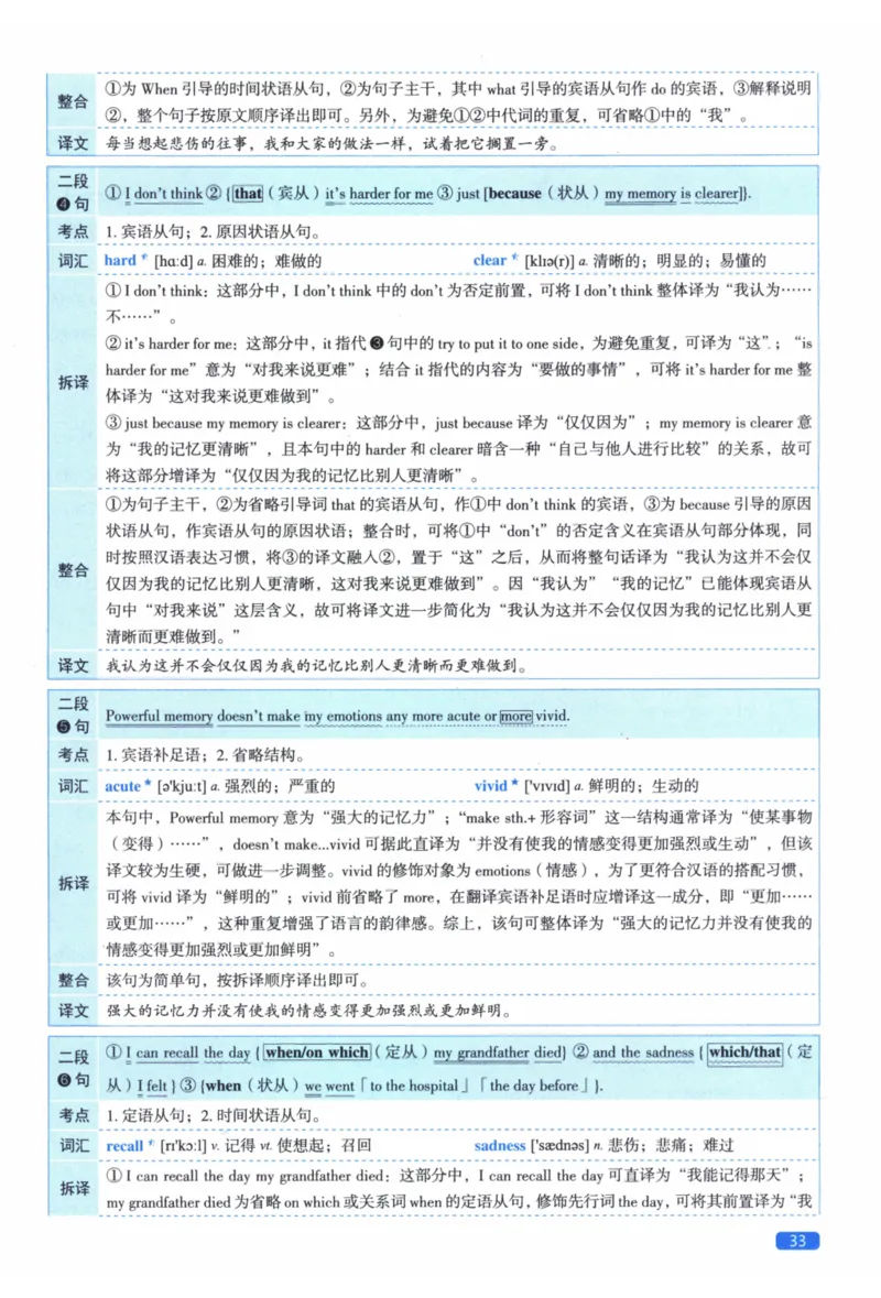 2013年真题逐题细解_41考研英语一二历年真题解析_英语二_解析册+逐词逐句册