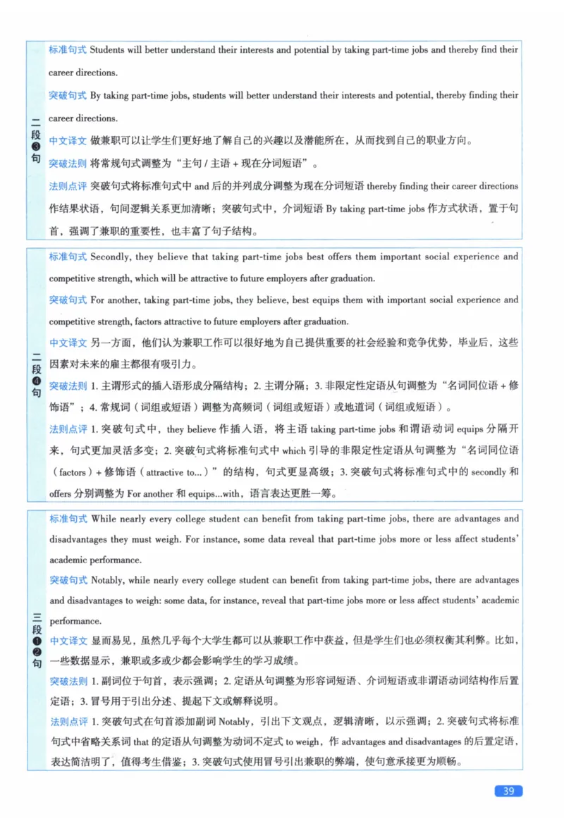 2013年真题逐题细解_41考研英语一二历年真题解析_英语二_解析册+逐词逐句册