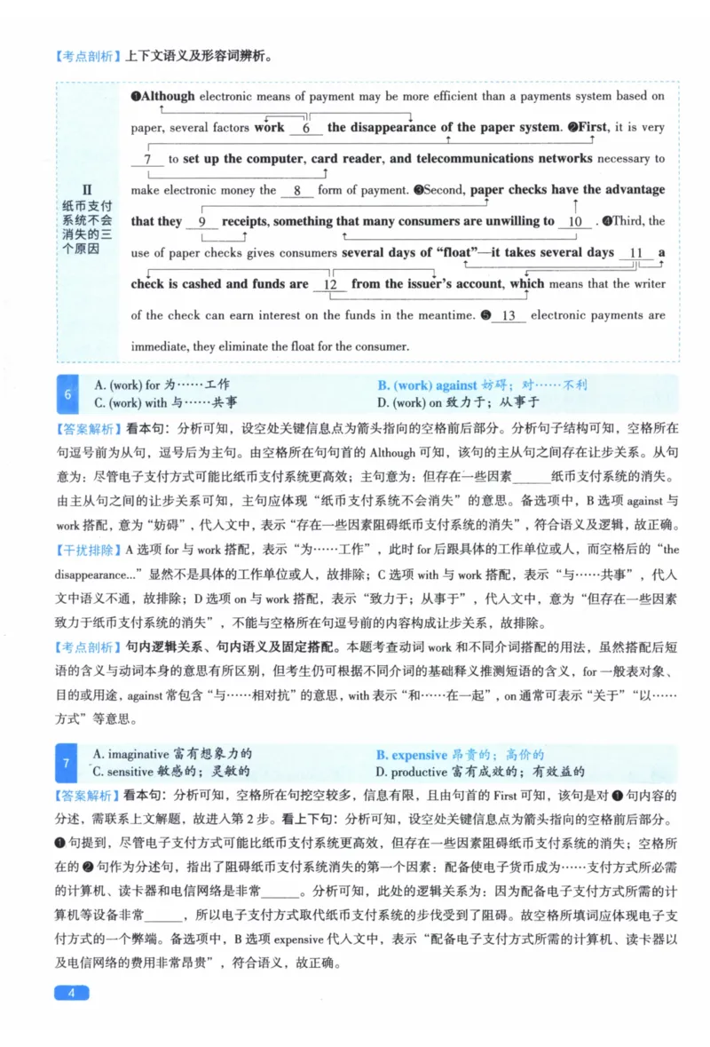 2013年真题逐题细解_41考研英语一二历年真题解析_英语二_解析册+逐词逐句册