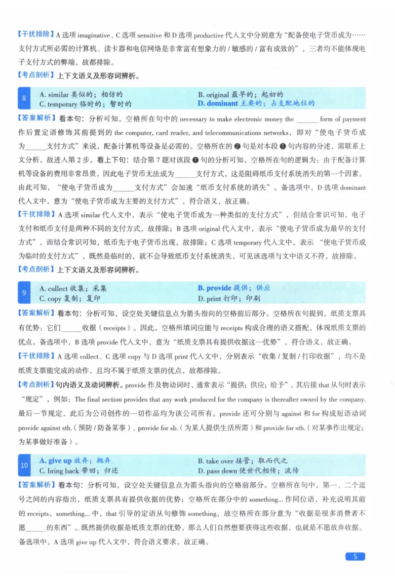 2013年真题逐题细解_41考研英语一二历年真题解析_英语二_解析册+逐词逐句册