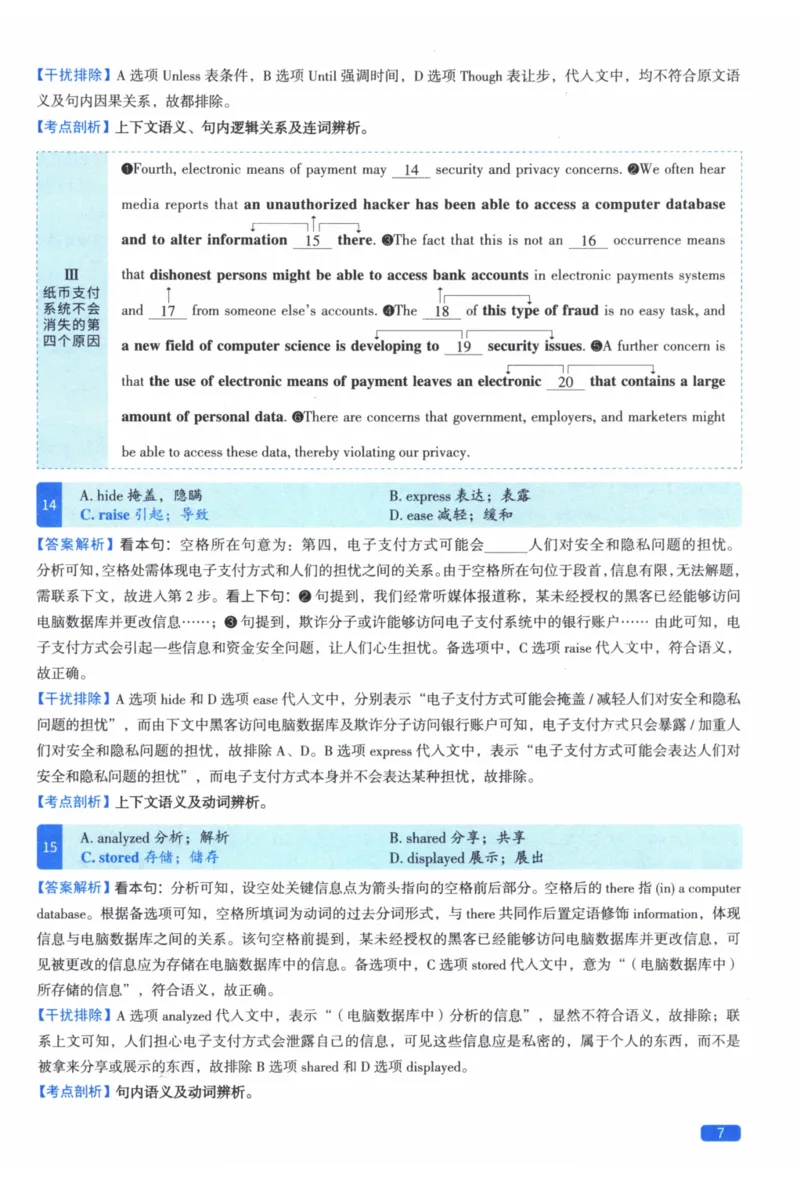 2013年真题逐题细解_41考研英语一二历年真题解析_英语二_解析册+逐词逐句册