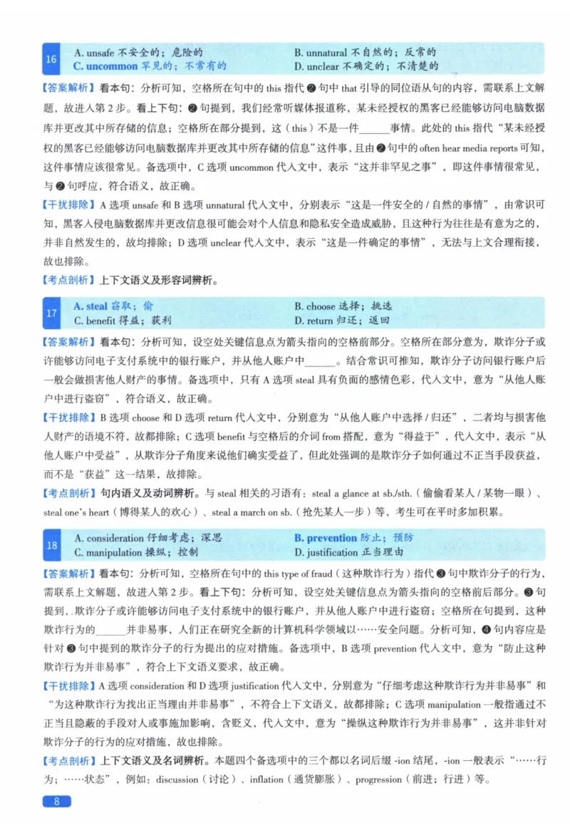 2013年真题逐题细解_41考研英语一二历年真题解析_英语二_解析册+逐词逐句册