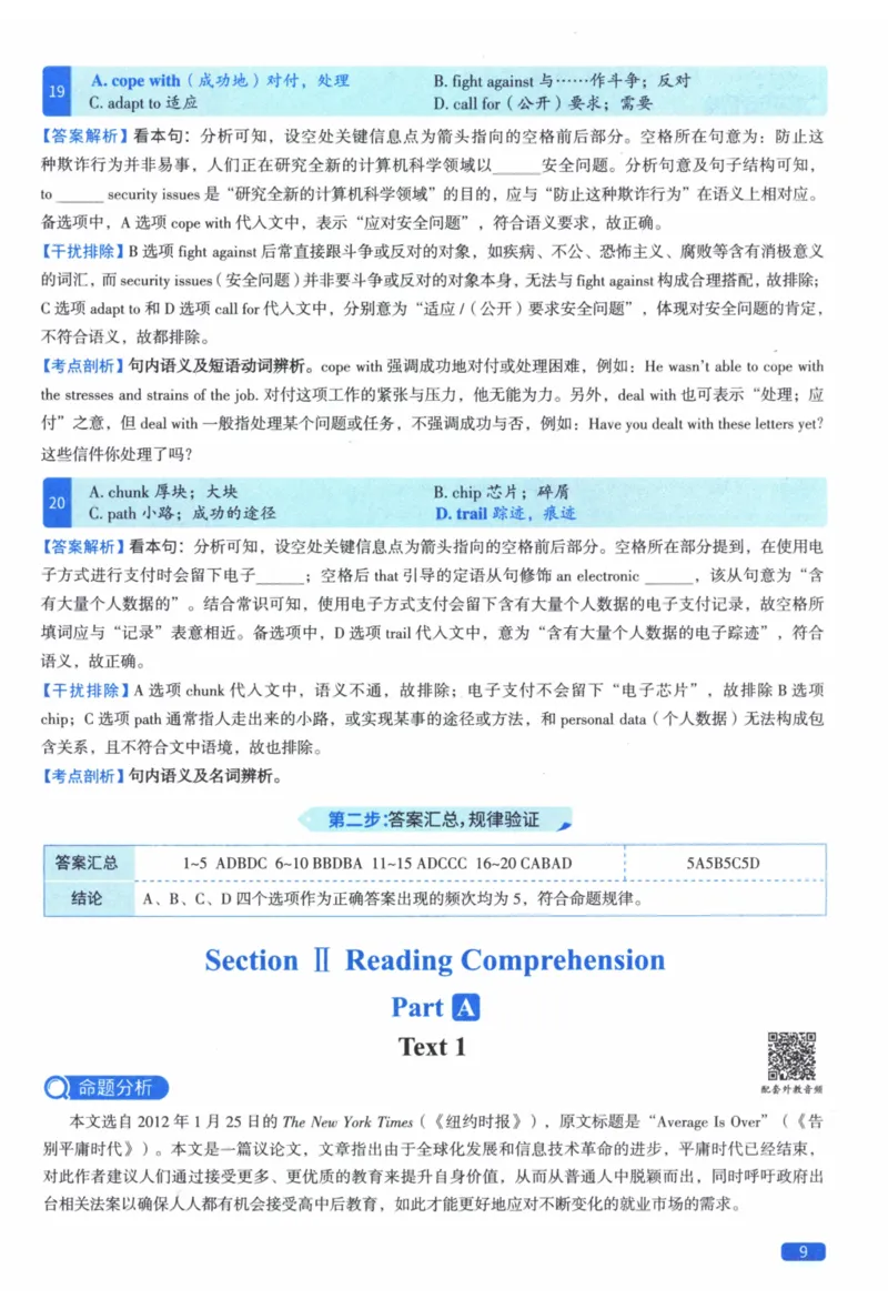 2013年真题逐题细解_41考研英语一二历年真题解析_英语二_解析册+逐词逐句册