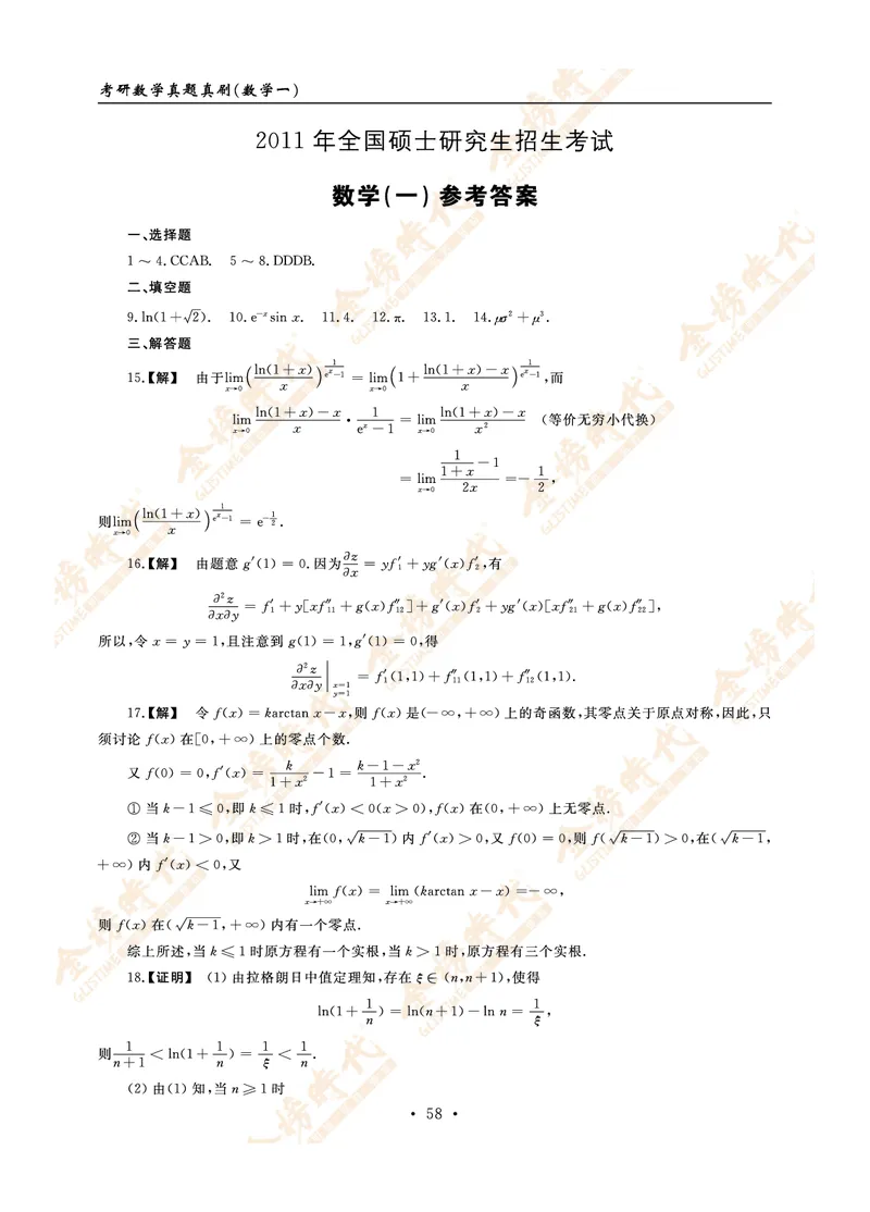 2011年真题解析（数学一）_07.2026考研数学李永乐全程班_01.2026考研数学金榜李永乐_09.李永乐&times;薛威26考研数学保命班_00.配课讲义_数一真题（考试答题卡A3尺寸）