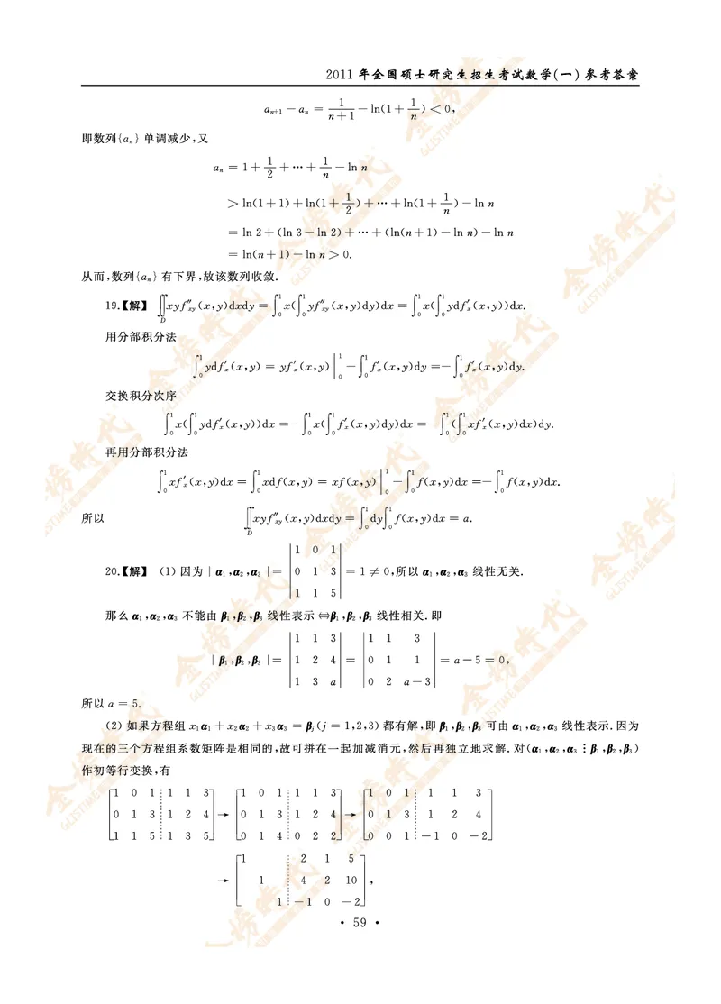 2011年真题解析（数学一）_07.2026考研数学李永乐全程班_01.2026考研数学金榜李永乐_09.李永乐&times;薛威26考研数学保命班_00.配课讲义_数一真题（考试答题卡A3尺寸）