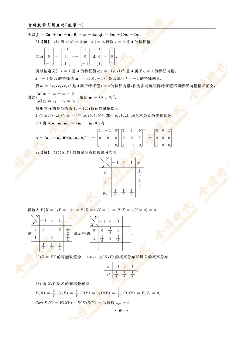 2011年真题解析（数学一）_07.2026考研数学李永乐全程班_01.2026考研数学金榜李永乐_09.李永乐&times;薛威26考研数学保命班_00.配课讲义_数一真题（考试答题卡A3尺寸）