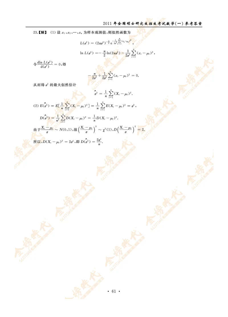 2011年真题解析（数学一）_07.2026考研数学李永乐全程班_01.2026考研数学金榜李永乐_09.李永乐&times;薛威26考研数学保命班_00.配课讲义_数一真题（考试答题卡A3尺寸）