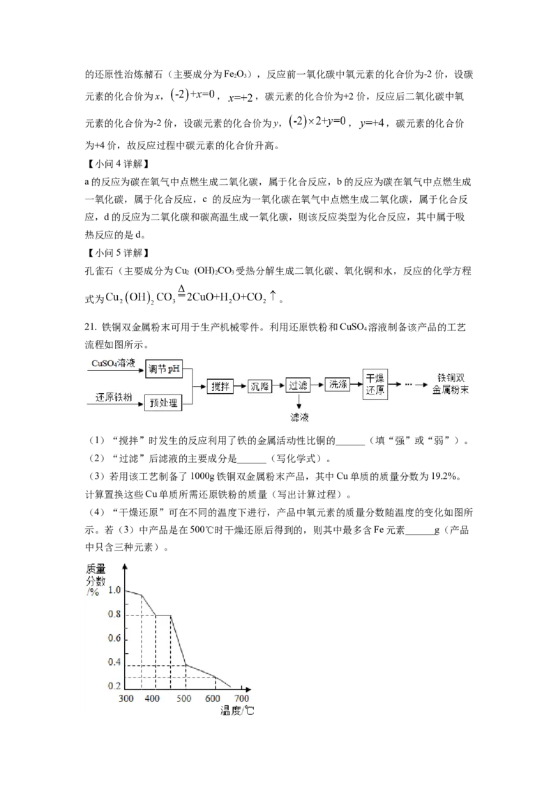 2022年广东省中考化学真题（解析卷）_❤广东中考真题备考2026_5.广东中考化学2008-2025
