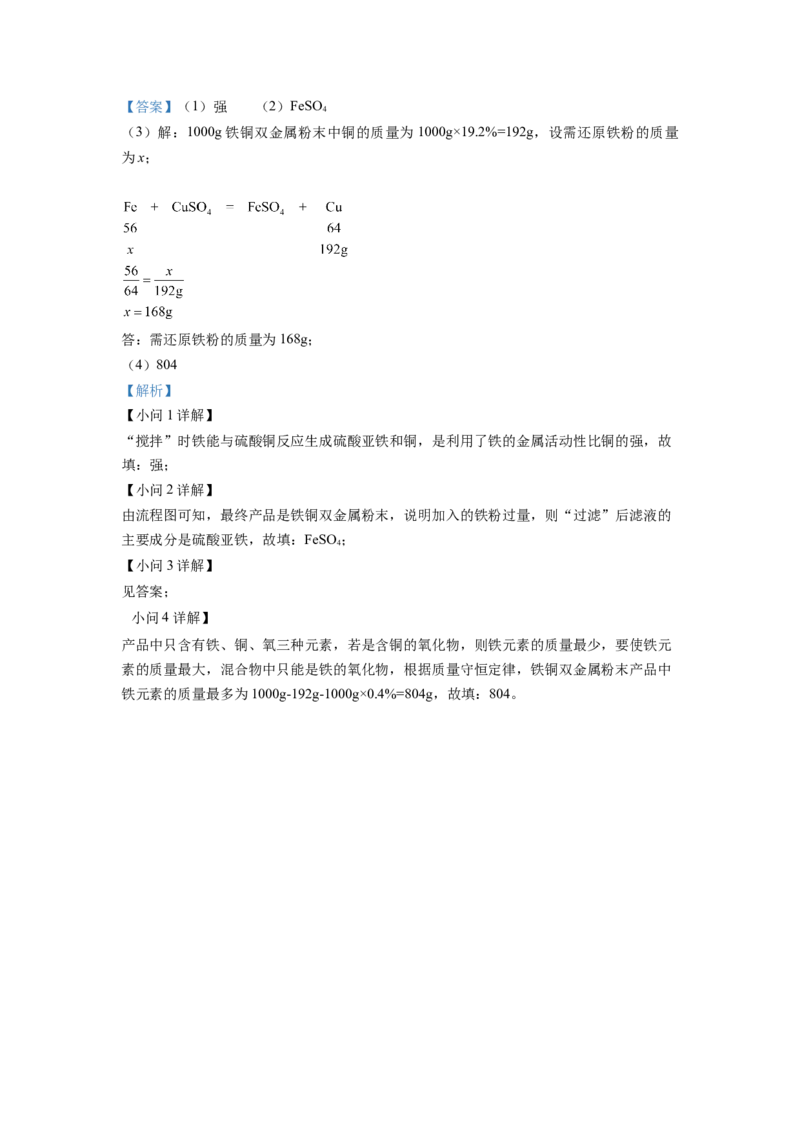 2022年广东省中考化学真题（解析卷）_❤广东中考真题备考2026_5.广东中考化学2008-2025