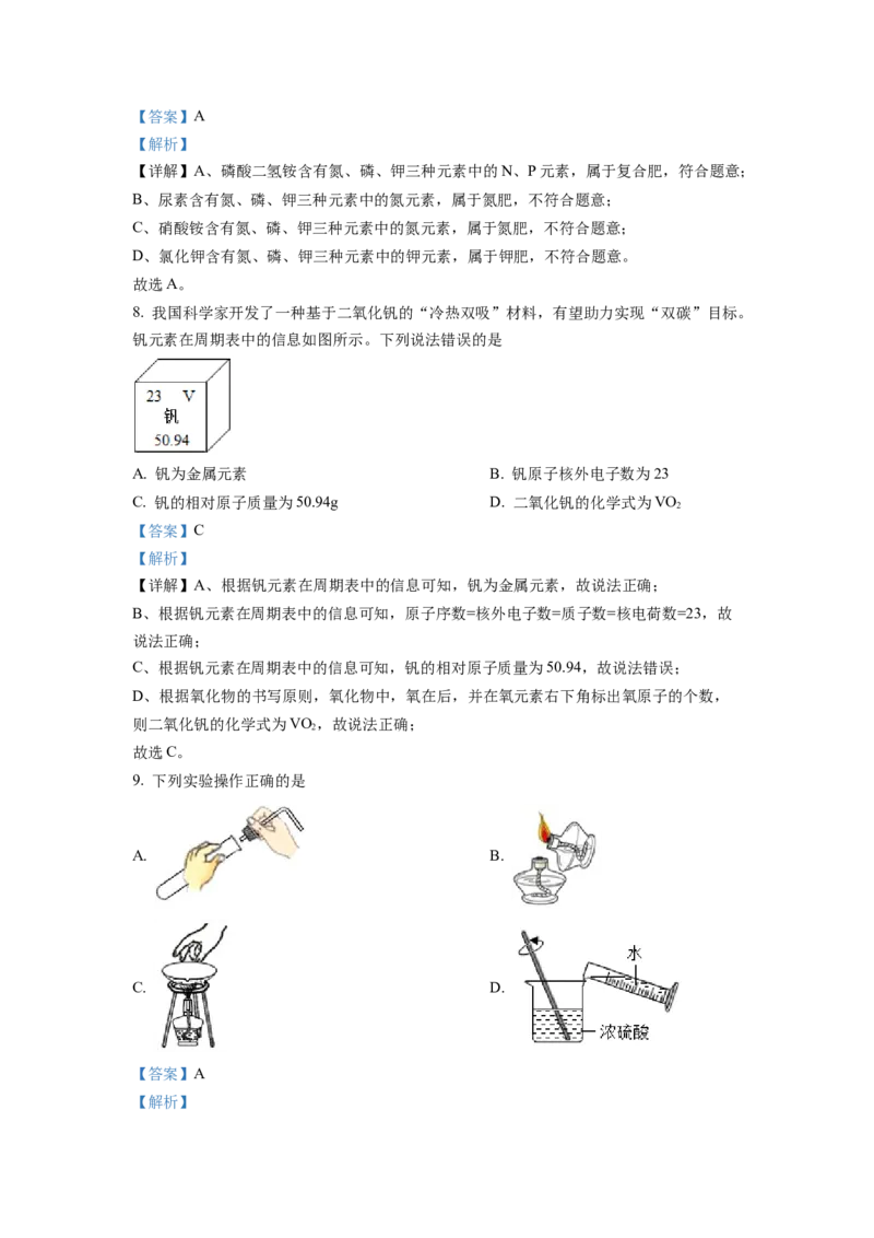 2022年广东省中考化学真题（解析卷）_❤广东中考真题备考2026_5.广东中考化学2008-2025