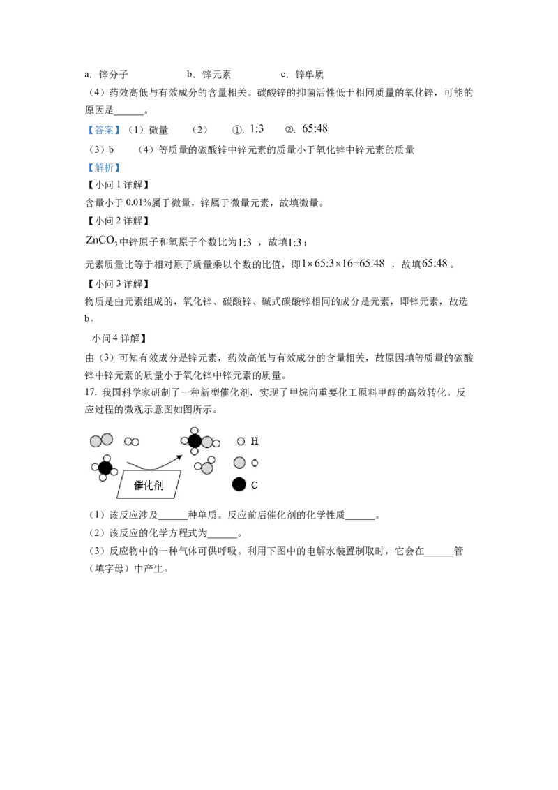 2022年广东省中考化学真题（解析卷）_❤广东中考真题备考2026_5.广东中考化学2008-2025