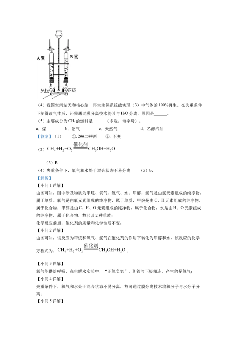 2022年广东省中考化学真题（解析卷）_❤广东中考真题备考2026_5.广东中考化学2008-2025