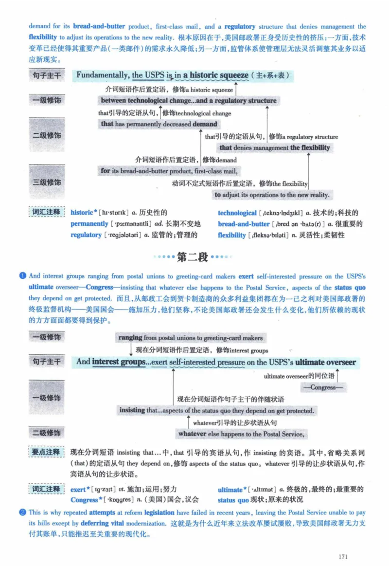 2018年逐词逐句精讲册_41考研英语一二历年真题解析_英语一_解析册+逐词逐句册
